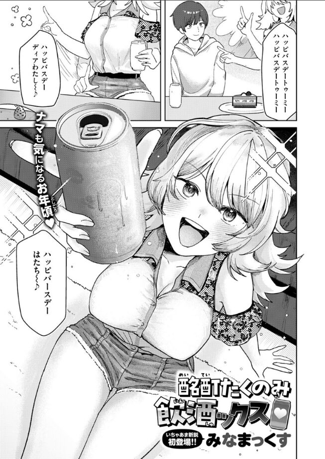 酩酊たくのみ飲酒ックス|みなまっくす|b915awnmg03392 酩酊たくのみ飲酒ックス|みなまっくす|b915awnmg03392