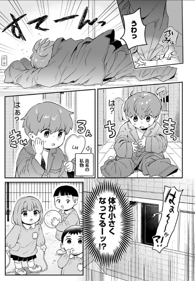 り・ちゃいるど!3|うしのみや|k568agotp09582 り・ちゃいるど!3|うしのみや|k568agotp09582