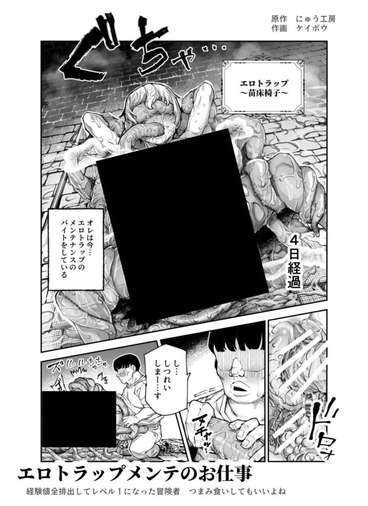 エロトラップメンテのお仕事EX〜経験値全排出してレベル1になった冒険者 つまみ食いしてもいいよね〜いじられキャラはもっとえっちないじりを期待している|にゅう工房|d_651653 エロトラップメンテのお仕事EX〜経験値全排出してレベル1になった冒険者 つまみ食いしてもいいよね〜いじられキャラはもっとえっちないじりを期待している|にゅう工房|d_651653