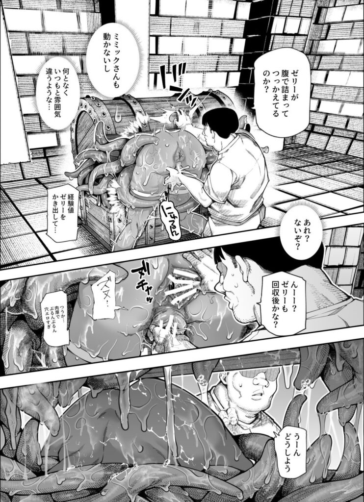 エロトラップメンテのお仕事EX〜経験値全排出してレベル1になった冒険者 つまみ食いしてもいいよね〜いじられキャラはもっとえっちないじりを期待している|にゅう工房|d_651653 エロトラップメンテのお仕事EX〜経験値全排出してレベル1になった冒険者 つまみ食いしてもいいよね〜いじられキャラはもっとえっちないじりを期待している|にゅう工房|d_651653