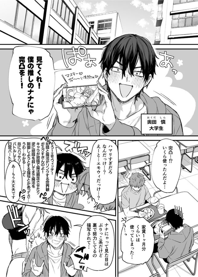 一晩泊めてよ、オタクくん|だにまる|d_655542 一晩泊めてよ、オタクくん|だにまる|d_655542