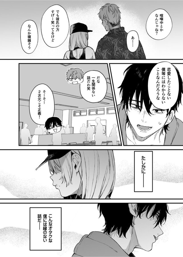 一晩泊めてよ、オタクくん|だにまる|d_655542 一晩泊めてよ、オタクくん|だにまる|d_655542