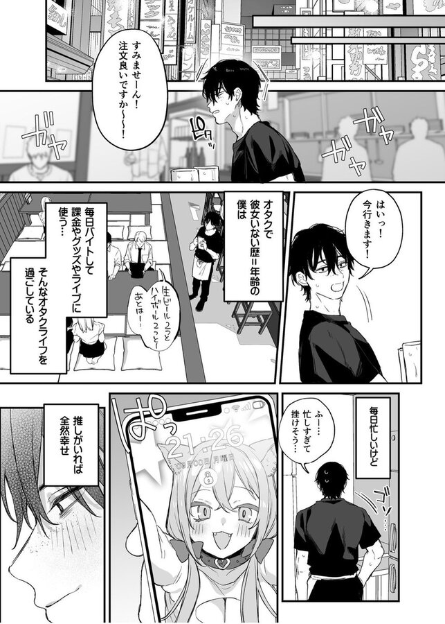 一晩泊めてよ、オタクくん|だにまる|d_655542 一晩泊めてよ、オタクくん|だにまる|d_655542