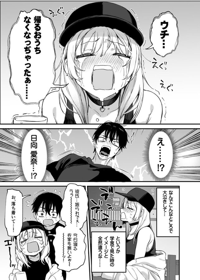 一晩泊めてよ、オタクくん|だにまる|d_655542 一晩泊めてよ、オタクくん|だにまる|d_655542