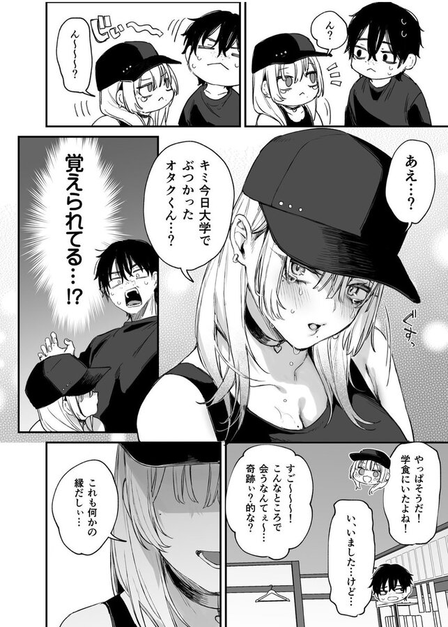 一晩泊めてよ、オタクくん|だにまる|d_655542 一晩泊めてよ、オタクくん|だにまる|d_655542