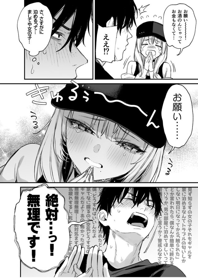 一晩泊めてよ、オタクくん|だにまる|d_655542 一晩泊めてよ、オタクくん|だにまる|d_655542