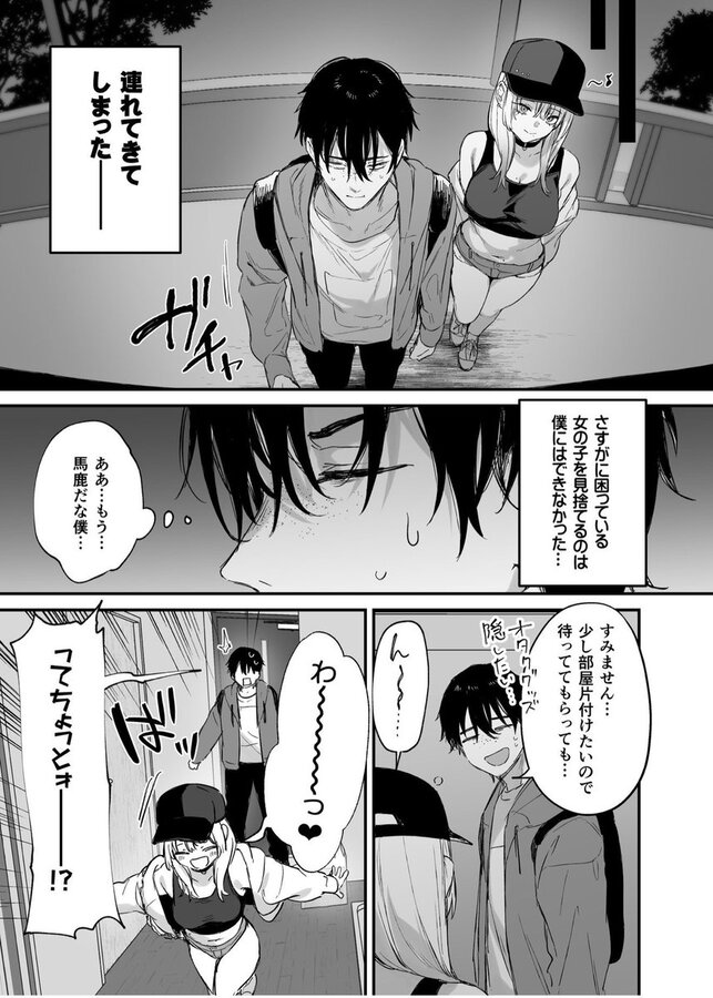 一晩泊めてよ、オタクくん|だにまる|d_655542 一晩泊めてよ、オタクくん|だにまる|d_655542