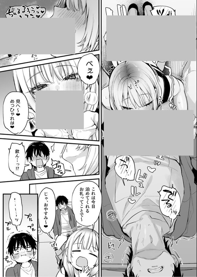 一晩泊めてよ、オタクくん|だにまる|d_655542 一晩泊めてよ、オタクくん|だにまる|d_655542