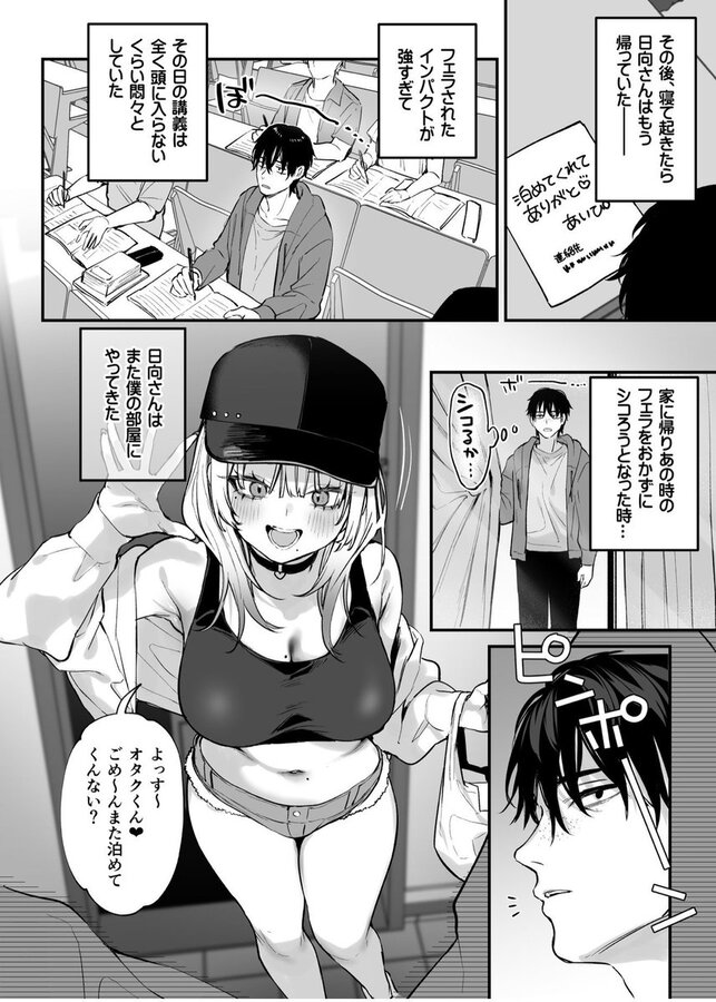 一晩泊めてよ、オタクくん|だにまる|d_655542 一晩泊めてよ、オタクくん|だにまる|d_655542