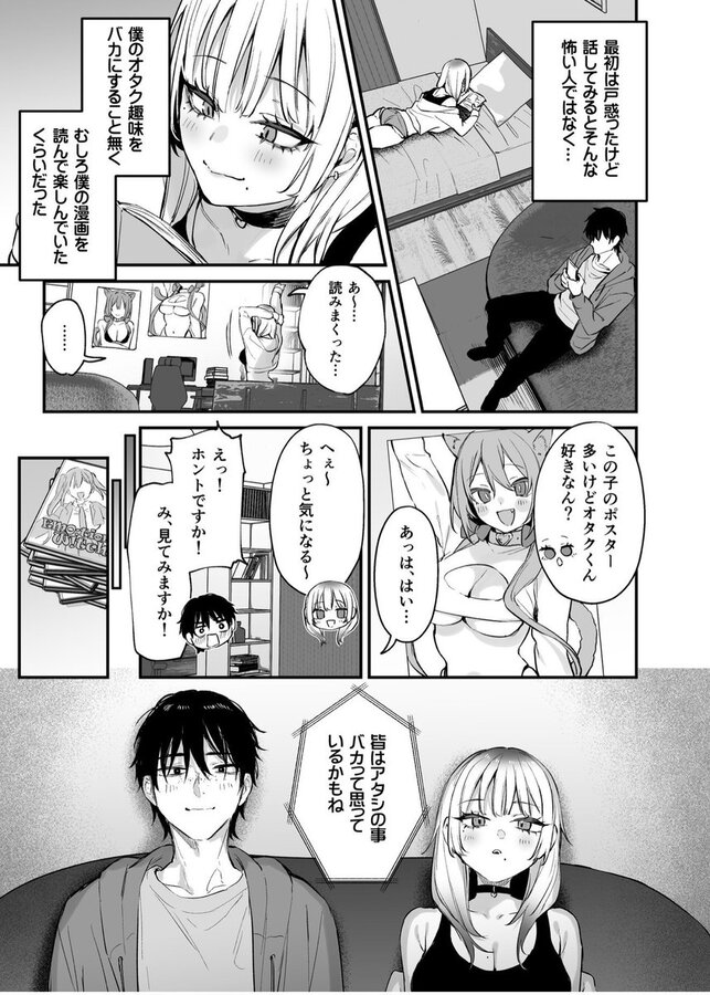 一晩泊めてよ、オタクくん|だにまる|d_655542 一晩泊めてよ、オタクくん|だにまる|d_655542