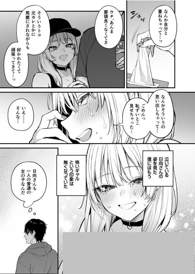 一晩泊めてよ、オタクくん|だにまる|d_655542 一晩泊めてよ、オタクくん|だにまる|d_655542