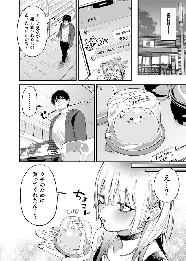 一晩泊めてよ、オタクくん|だにまる|d_655542 一晩泊めてよ、オタクくん|だにまる|d_655542