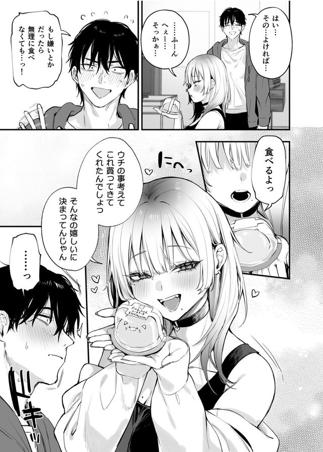 一晩泊めてよ、オタクくん|だにまる|d_655542 一晩泊めてよ、オタクくん|だにまる|d_655542