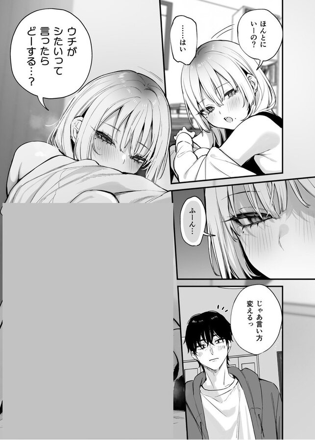 一晩泊めてよ、オタクくん|だにまる|d_655542 一晩泊めてよ、オタクくん|だにまる|d_655542