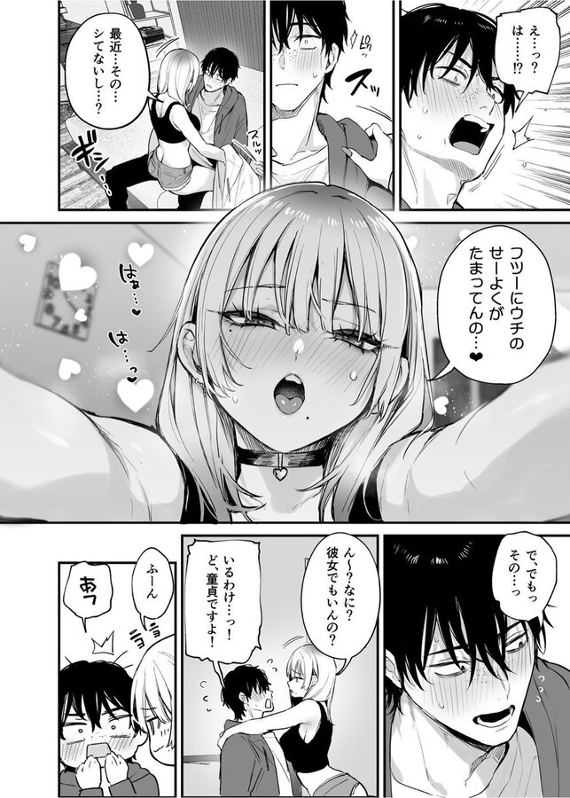 一晩泊めてよ、オタクくん|だにまる|d_655542 一晩泊めてよ、オタクくん|だにまる|d_655542