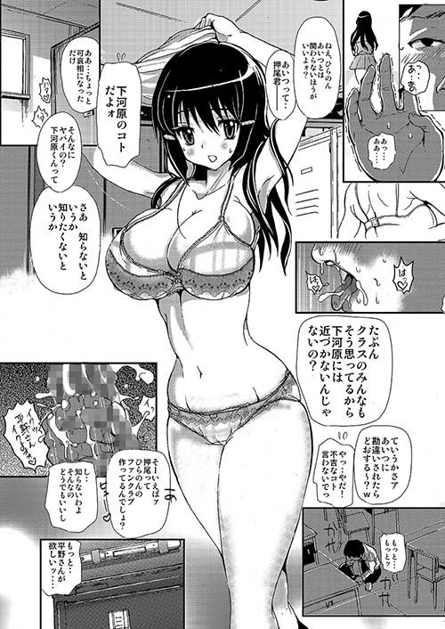 彼女を僕だけのモノにする方法｜白ハトリ