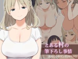 d_084000pr とある村の筆下ろし事情|ひぐま屋