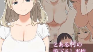 夏と田舎と誘惑してくるでっかい教え子｜神毛物由宇