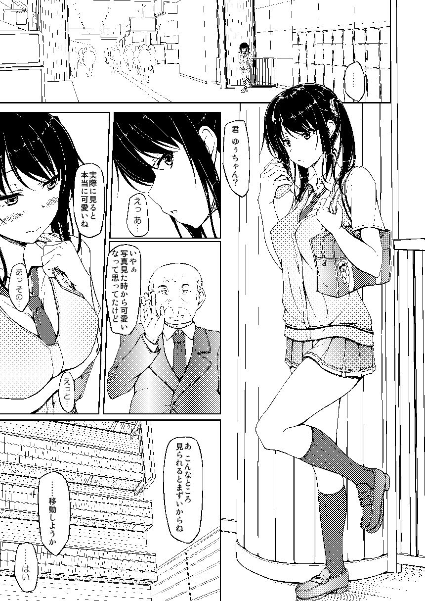 立花優希奈援交日誌1「私…何してるんだろ…」｜shakestyle