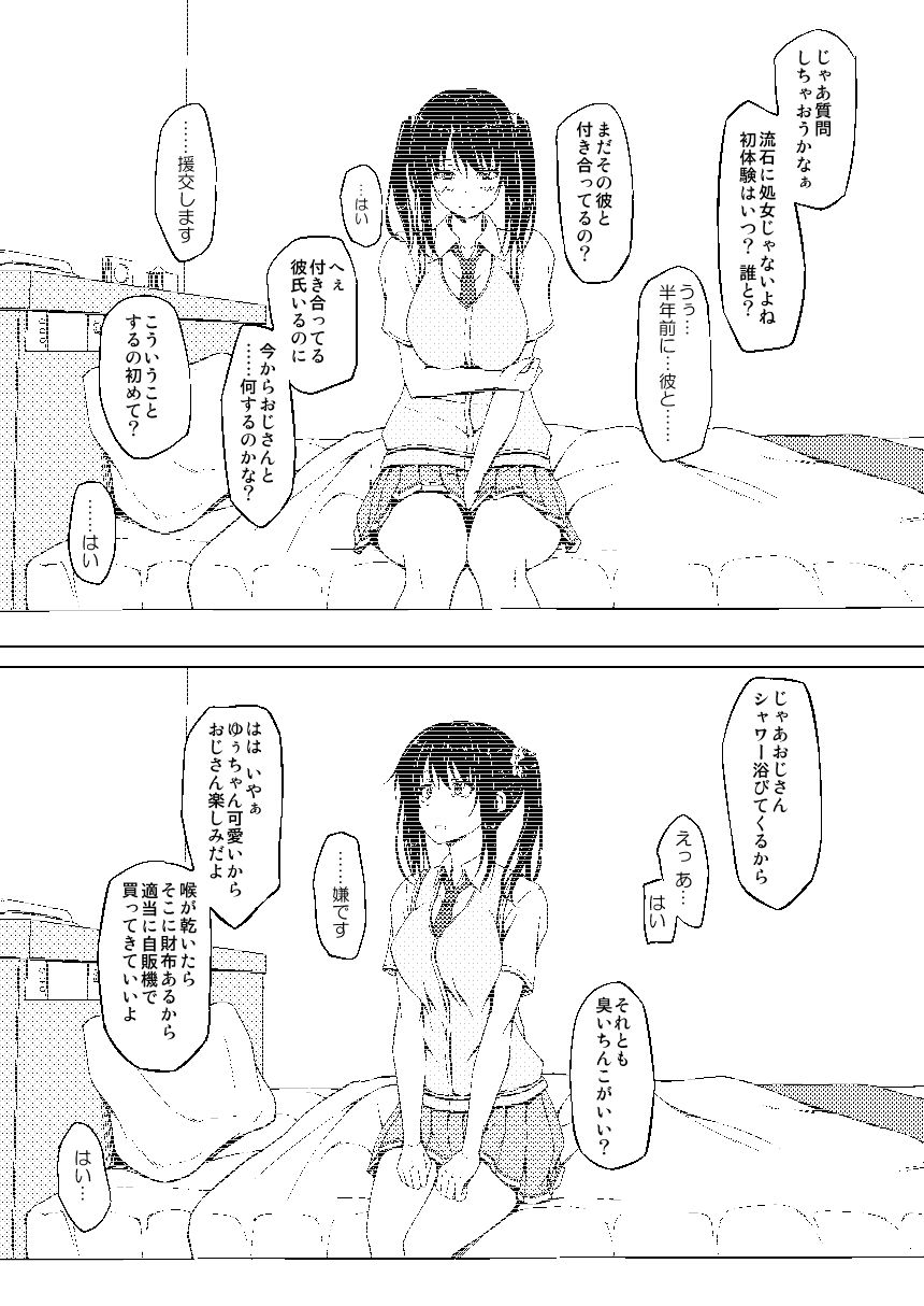 立花優希奈援交日誌1「私…何してるんだろ…」｜shakestyle