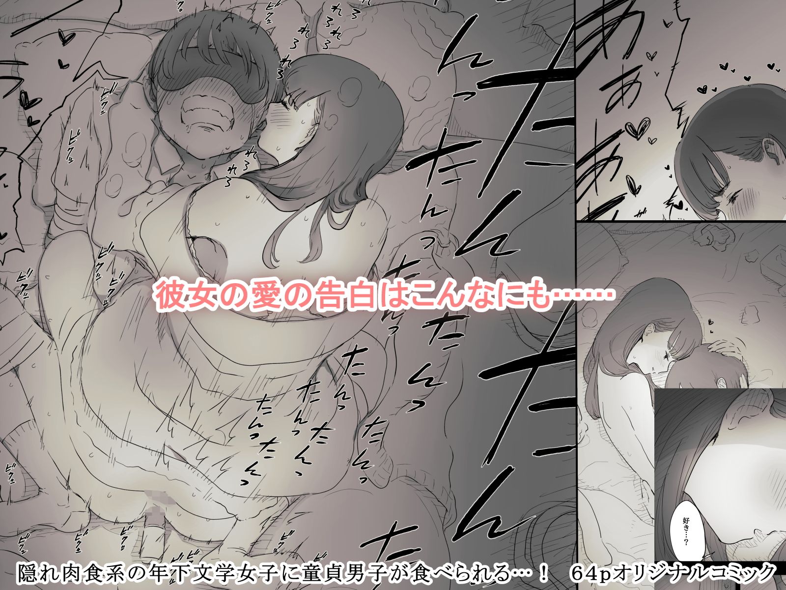 文学女子に食べられる|種乃なかみ 文学女子に食べられる|種乃なかみ