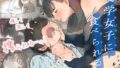 援交メス○キJ◯はアナルが弱い！！｜夏木グミ