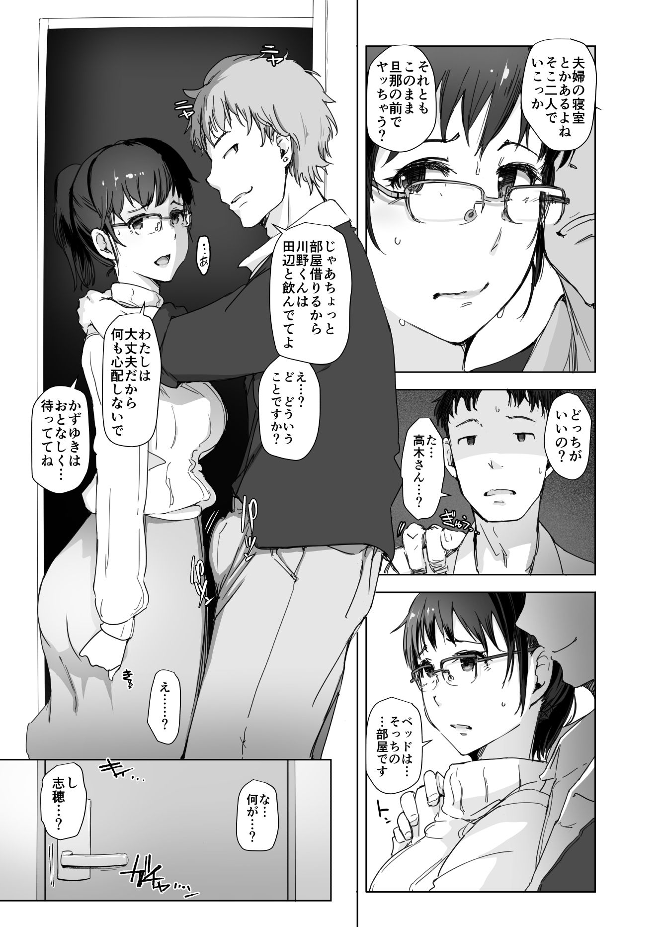 妻とチャラ男が消えたNTRベッドルーム｜あらくれ