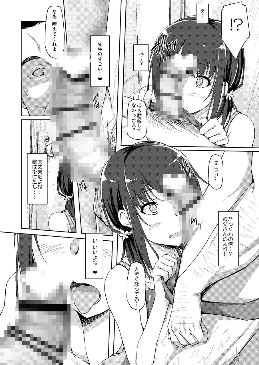 立花優希奈援交日誌3「私を女にしてくれる人…」｜ShAKe