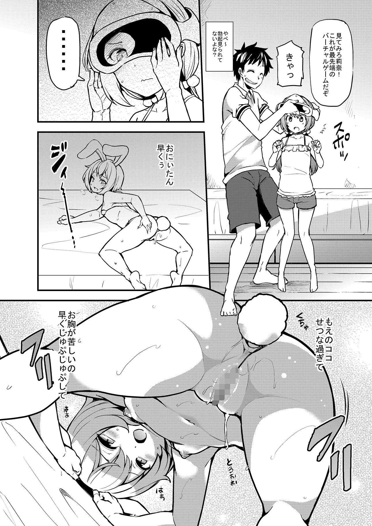 莉奈とおにいちゃんのイケナイお時間|ありぃすいべりぃ 莉奈とおにいちゃんのイケナイお時間|ありぃすいべりぃ