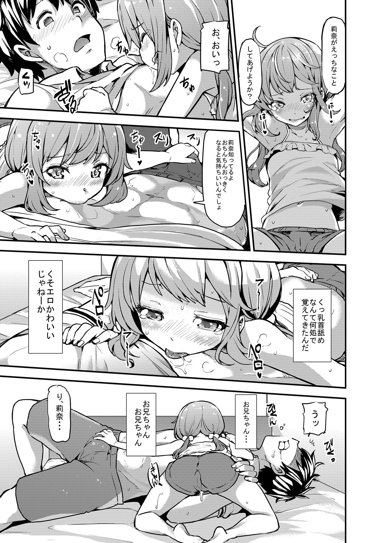 莉奈とおにいちゃんのイケナイお時間|ありぃすいべりぃ 莉奈とおにいちゃんのイケナイお時間|ありぃすいべりぃ