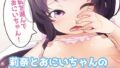 種崎かおり（39）、娘の代わりに同人AVデビュー｜信じろや