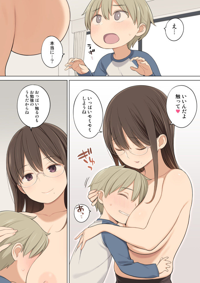 おっぱいを触らせてくれる家庭教師のおねえさんの話|ひぐま屋 おっぱいを触らせてくれる家庭教師のおねえさんの話|ひぐま屋
