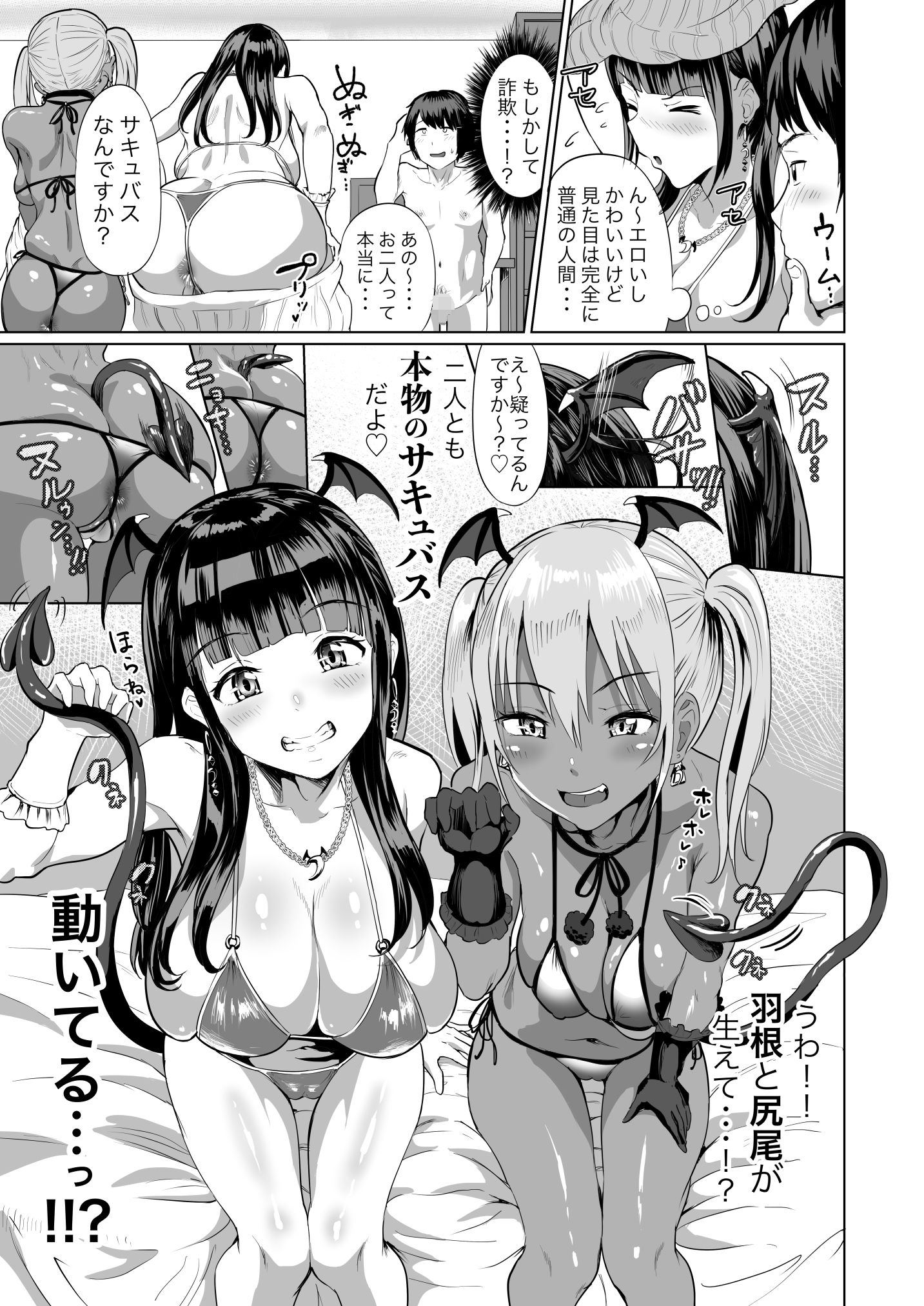 デリ☆サキュ！！ 〜デリヘル呼んだらサキュバスが来たレポ〜｜ナビエ遥か2T
