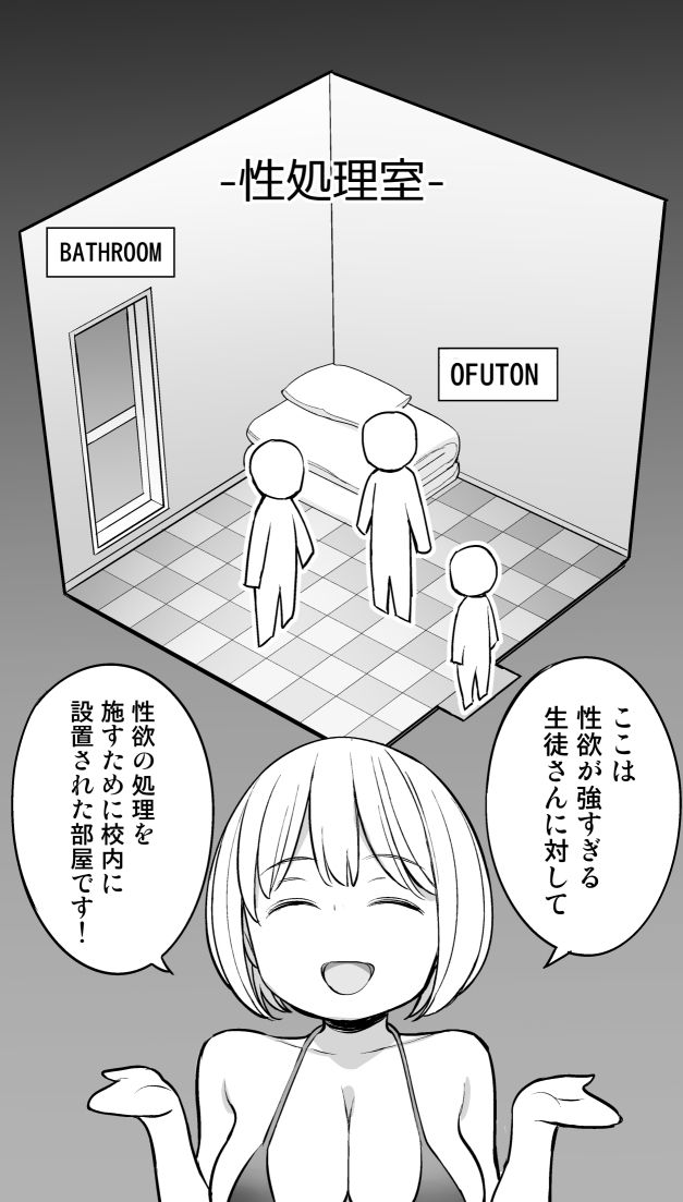 放課後の性処理室｜ひぐま屋