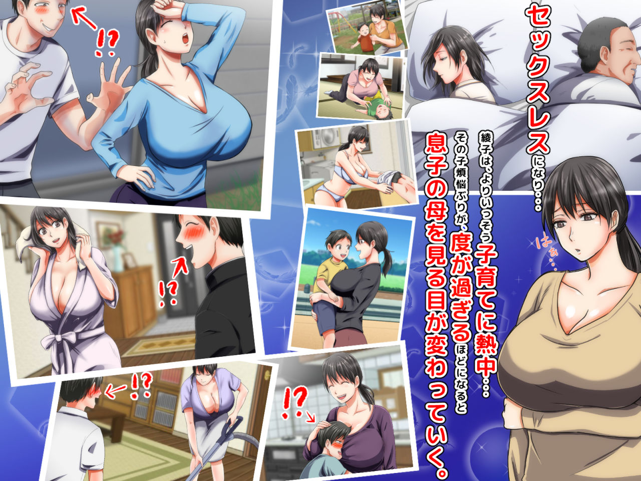 ママとHしたい異常性欲息子が、あの手この手で自慢の美人巨乳ママに迫っていく日常。｜黒瀬ちあき