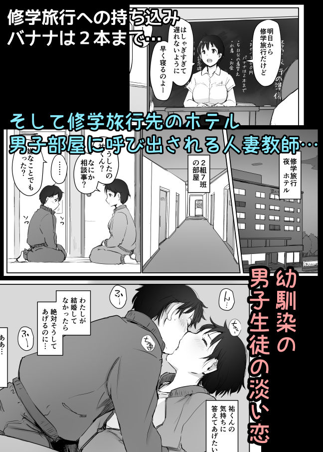 人妻教師NTR修学旅行｜あらくれ