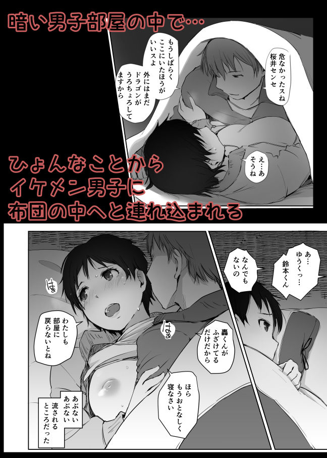 人妻教師NTR修学旅行｜あらくれ