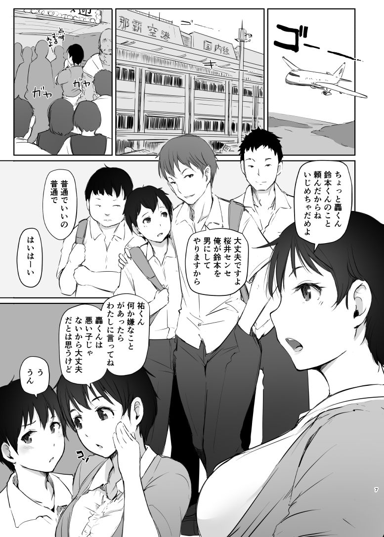 人妻教師NTR修学旅行｜あらくれ