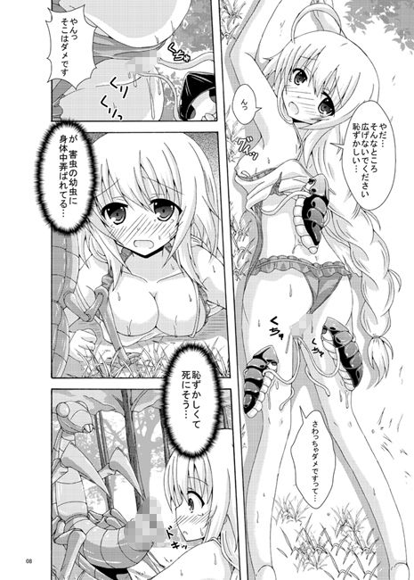 害虫の罠にご用心｜夢ノ紫也