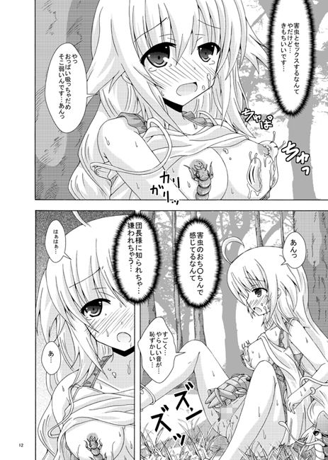 害虫の罠にご用心｜夢ノ紫也