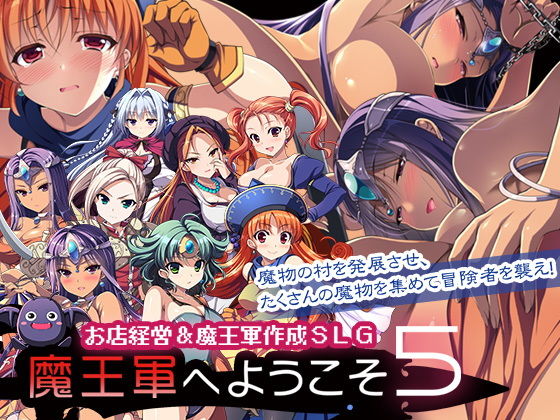 魔王軍へようこそ5 -創世-|ののの通信 魔王軍へようこそ5 -創世-|ののの通信