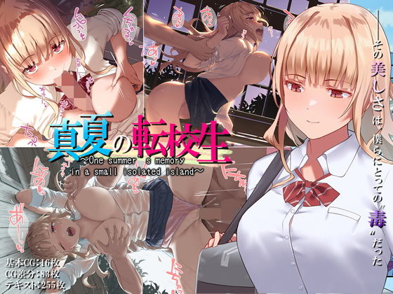 真夏の転校生|ヨダカパン 真夏の転校生|ヨダカパン