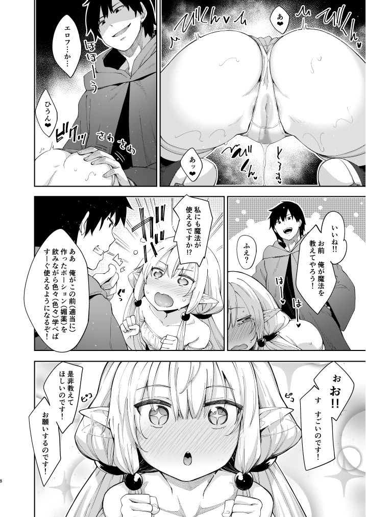 異世界来たので魔法をスケベな事に利用しようと思うII|あきのそら 異世界来たので魔法をスケベな事に利用しようと思うII|あきのそら