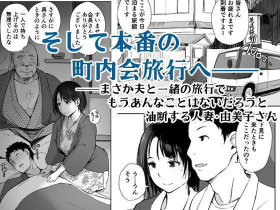 人妻とNTR温泉旅行-総集編-|あらくれ 人妻とNTR温泉旅行-総集編-|あらくれ