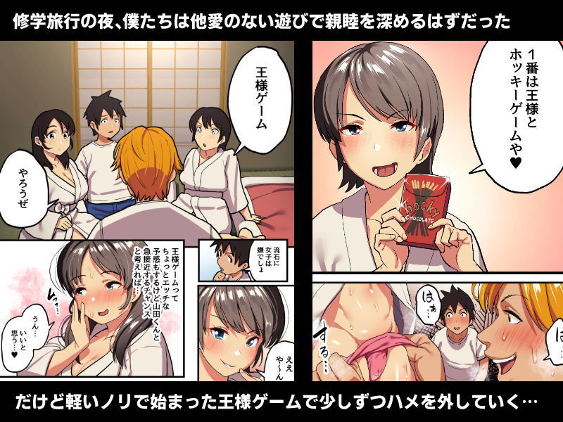 修学旅行x王様ゲーム｜谷口大介