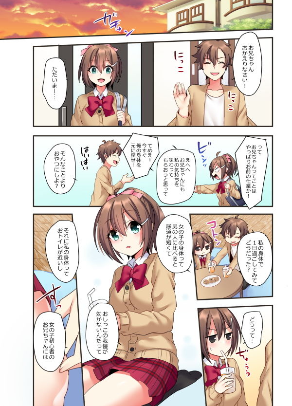 潮吹きはおもらしにはいりますか？｜meito