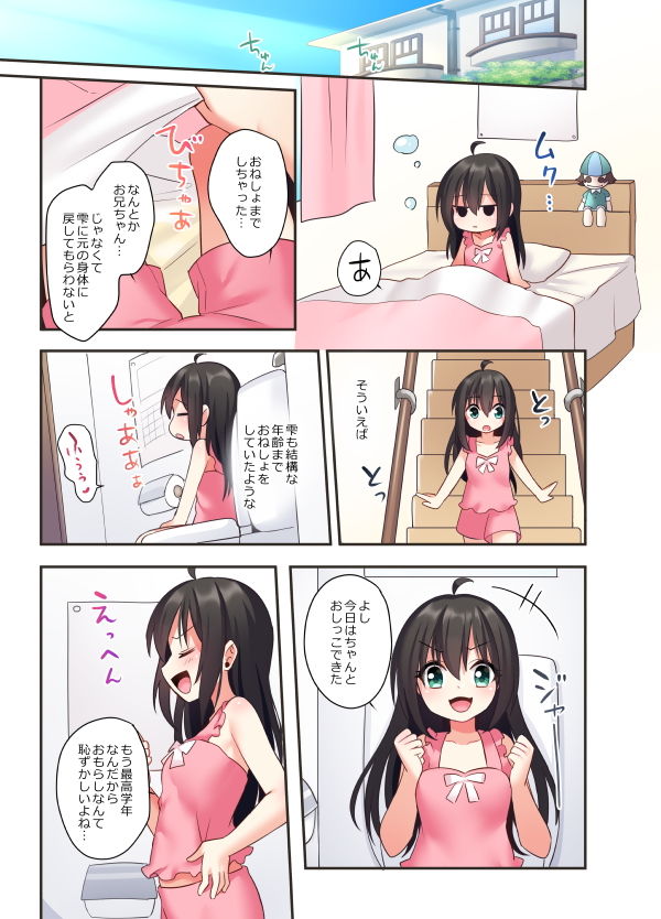 潮吹きはおもらしにはいりますか？｜meito