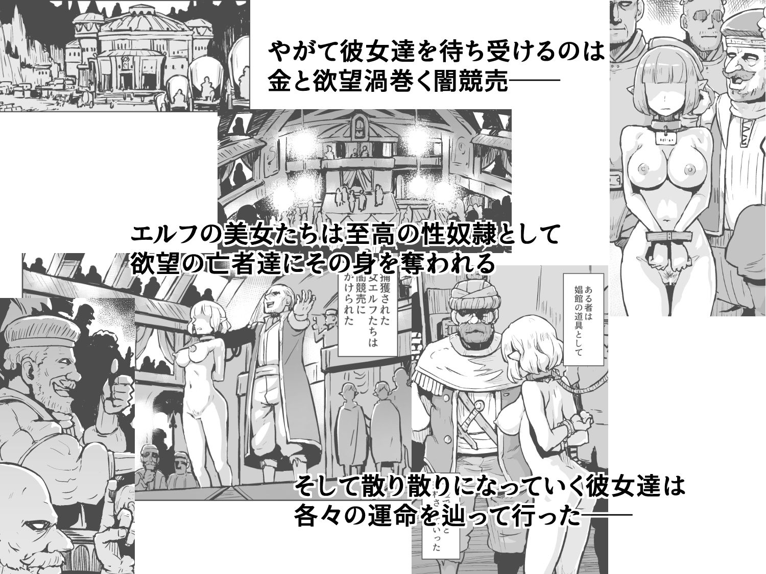 淫欲に狂いしエルフ達の唄｜夕霧