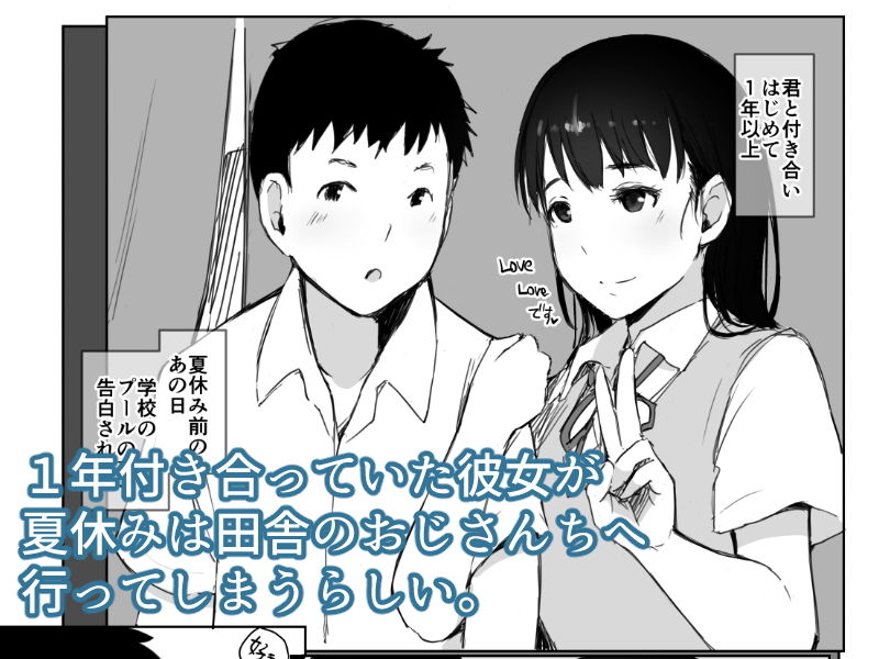 夏休みに会えなかった僕の彼女は。｜あらくれ