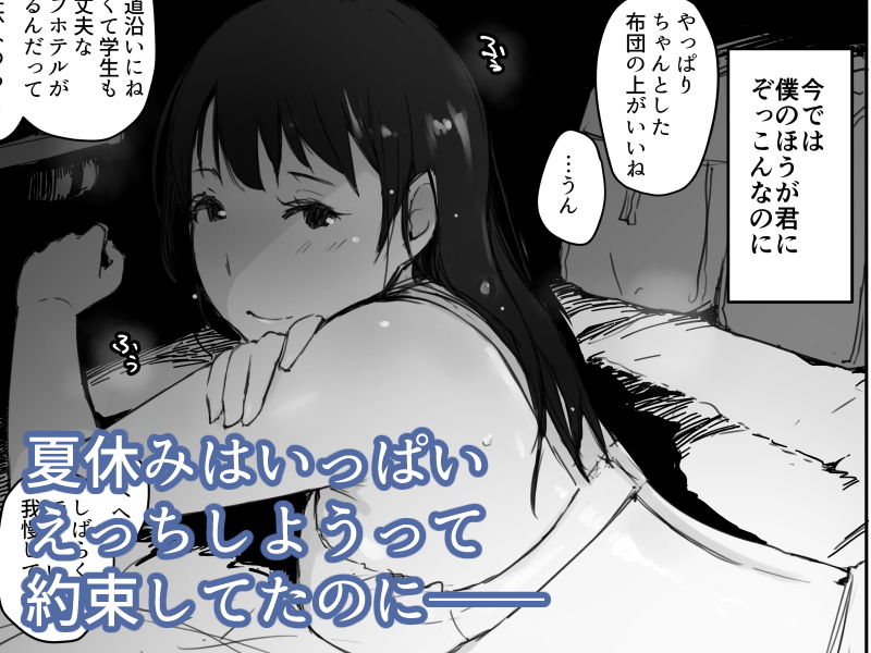 夏休みに会えなかった僕の彼女は。｜あらくれ